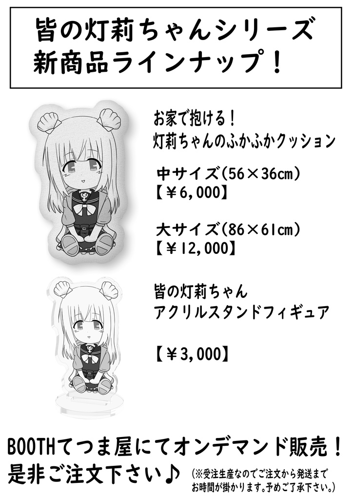 お家で抱ける!灯莉ちゃんのふかふかクッション