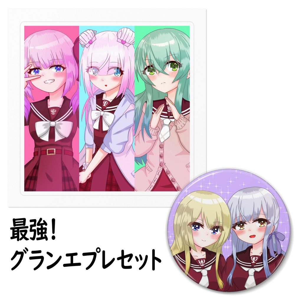 最強！グランエプレセット