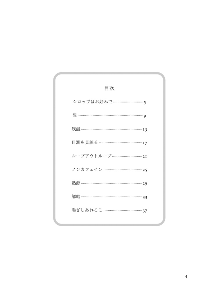 陽ざしあれここ