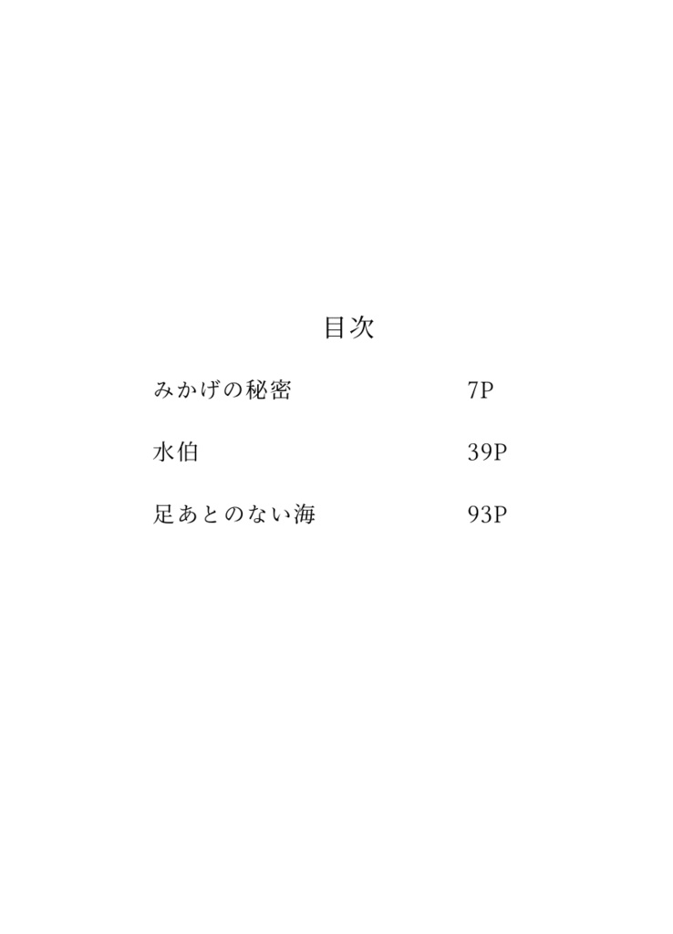 足あとのない海