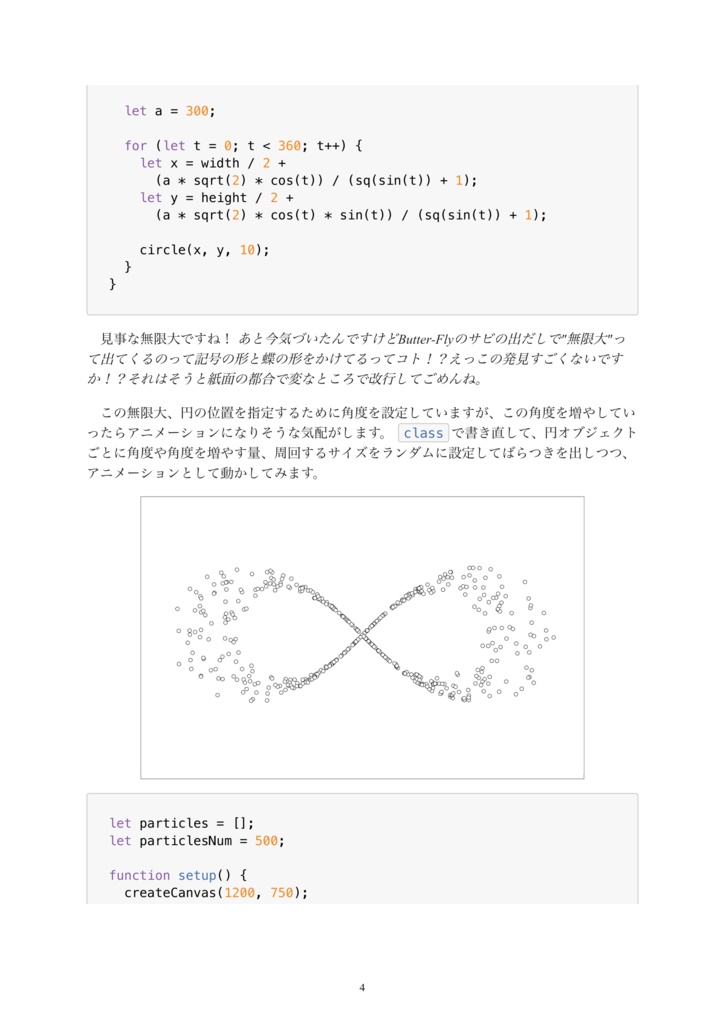 クリエイティブコーディング メイキングブック