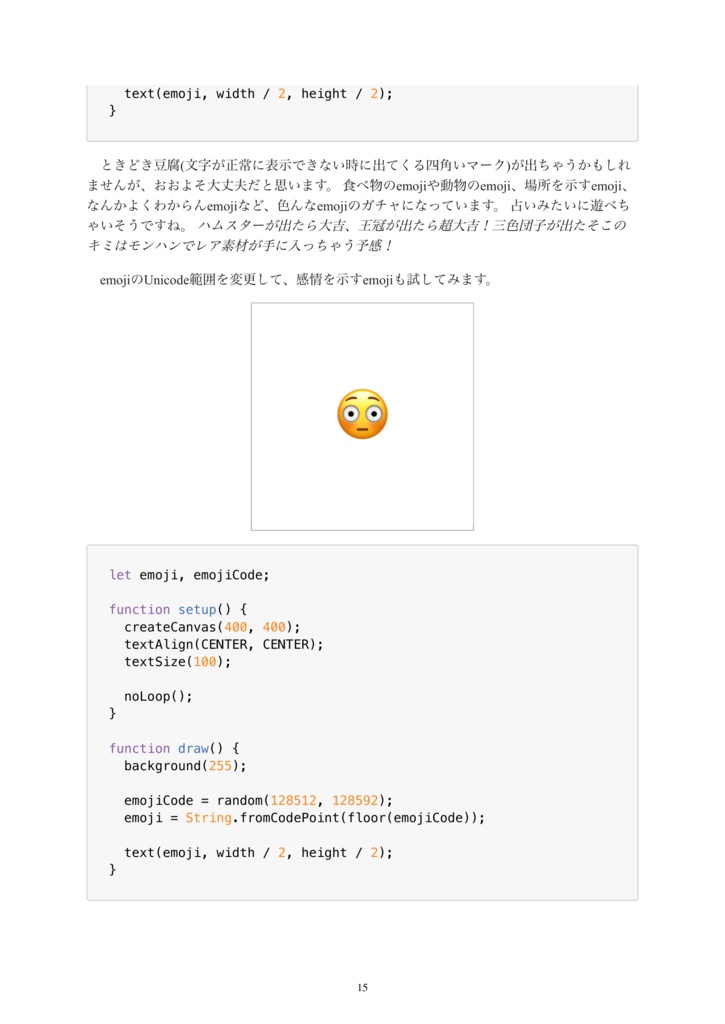 クリエイティブコーディング メイキングブック