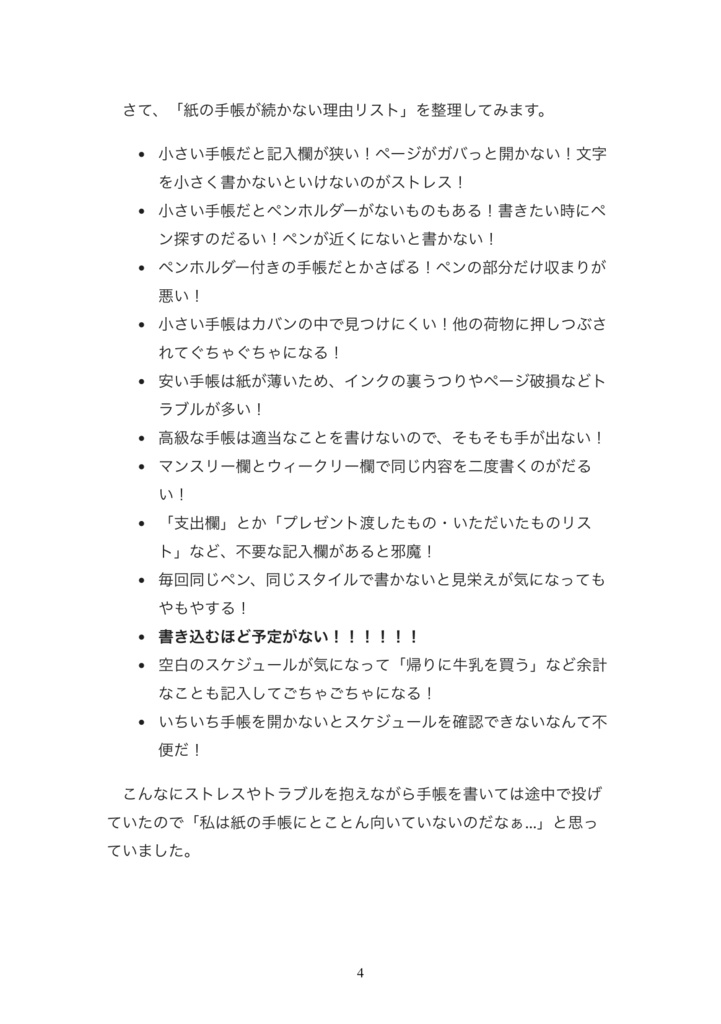 デジタルクリエイターが紙の手帳に立ち向かってみた