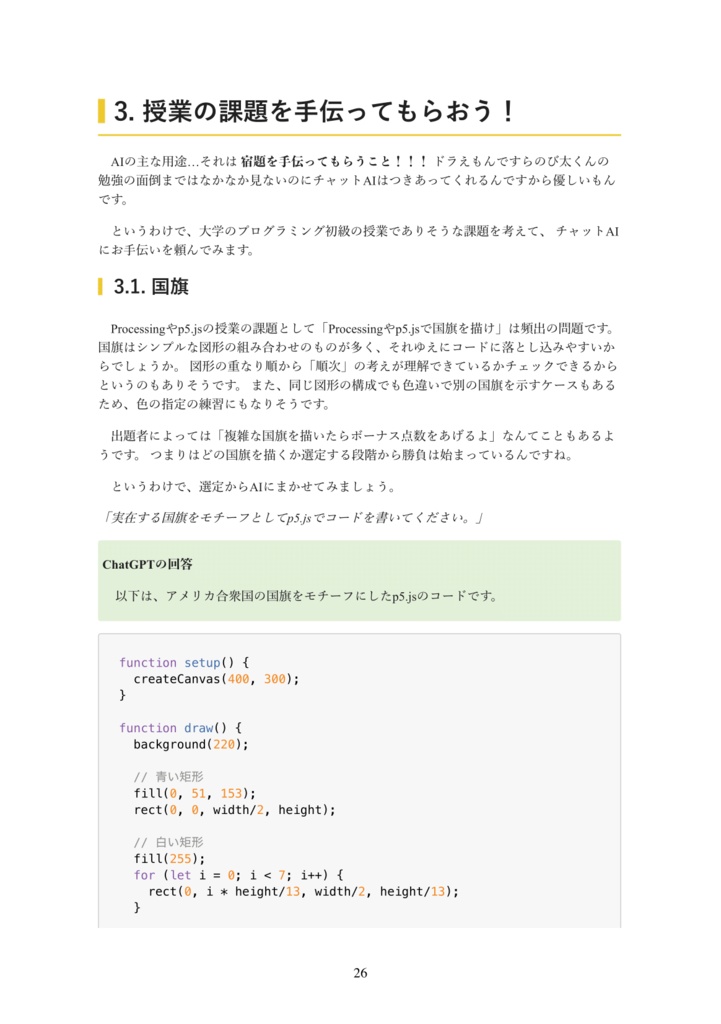 チャットAIよ、この世で一番美しいデジタルアートを創造せよ!