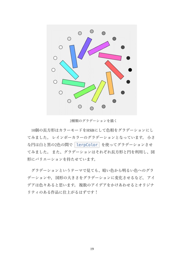 クリエイティブコーディングの参考書