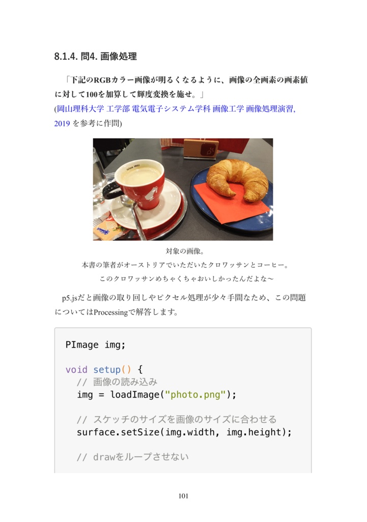 クリエイティブコーディングの参考書