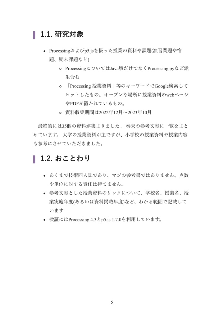 クリエイティブコーディングの参考書