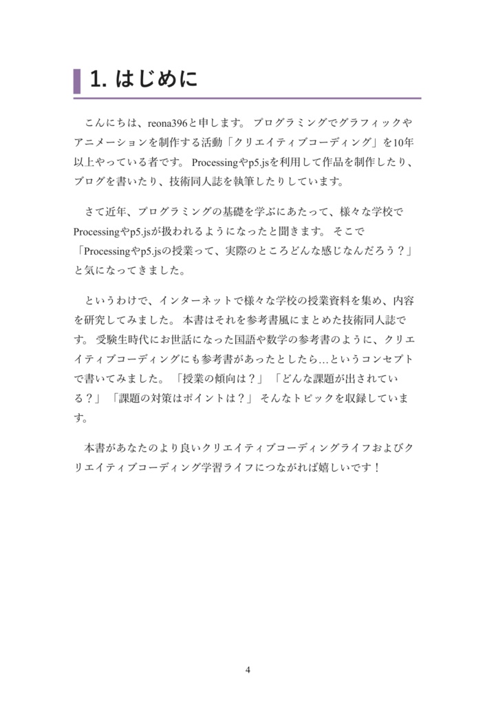 クリエイティブコーディングの参考書