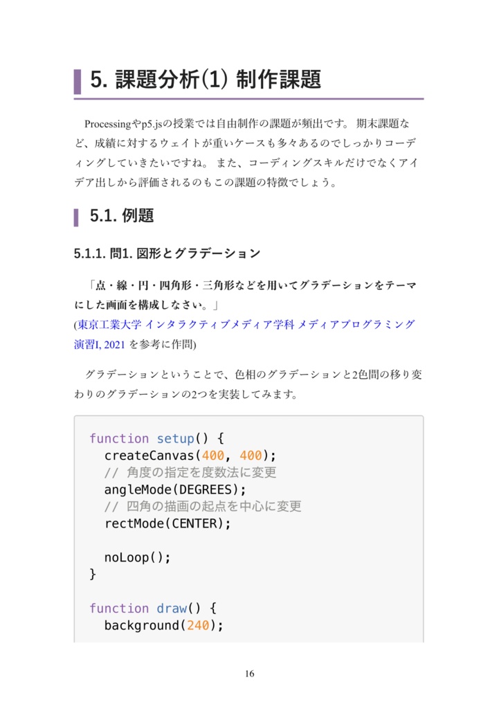 クリエイティブコーディングの参考書