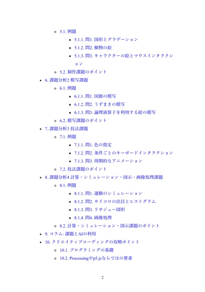 クリエイティブコーディングの参考書