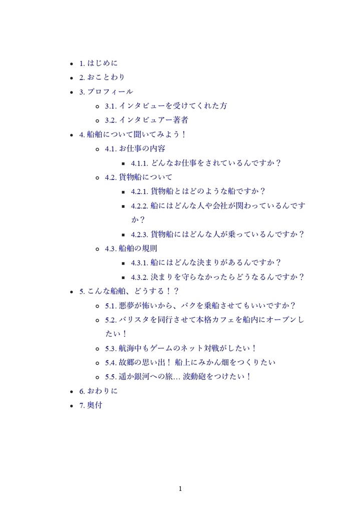 悪夢が怖いから、バクを乗船させてもいいですか? ゆるく読み解く船舶の規則と技術