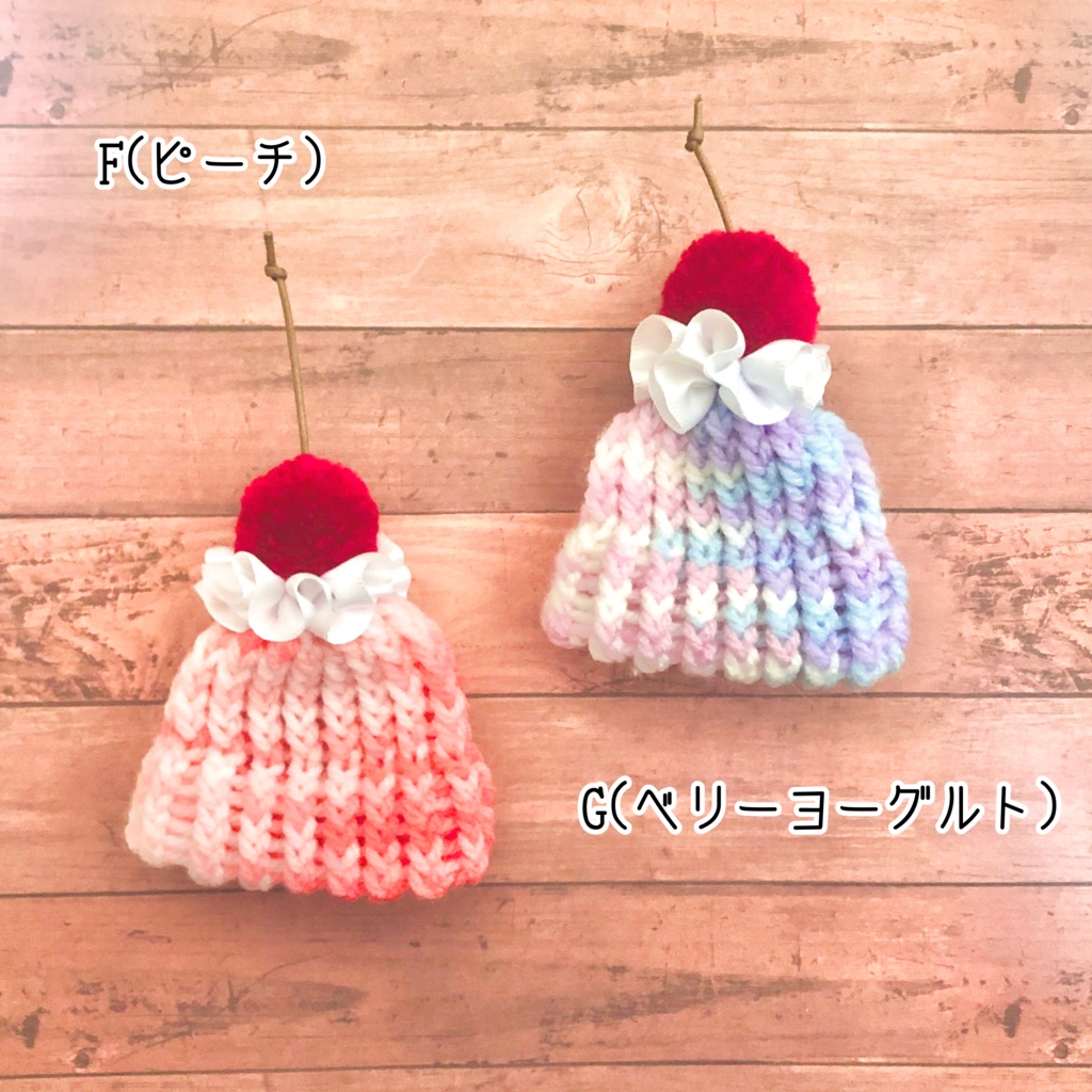 ぬい用ニット帽(ジェラート)