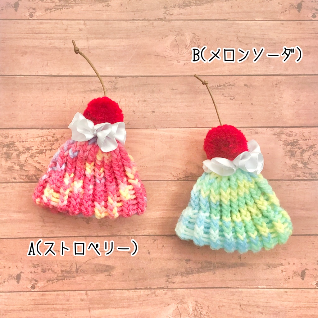 ぬい用ニット帽(ジェラート)