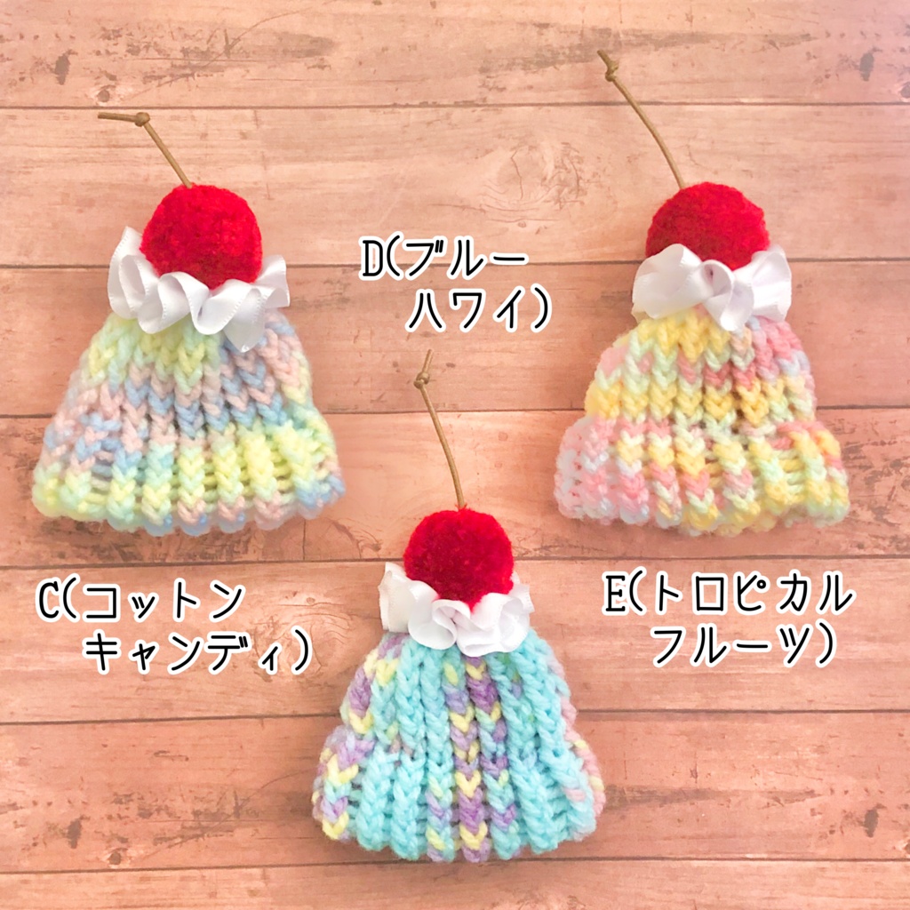 ぬい用ニット帽(ジェラート)