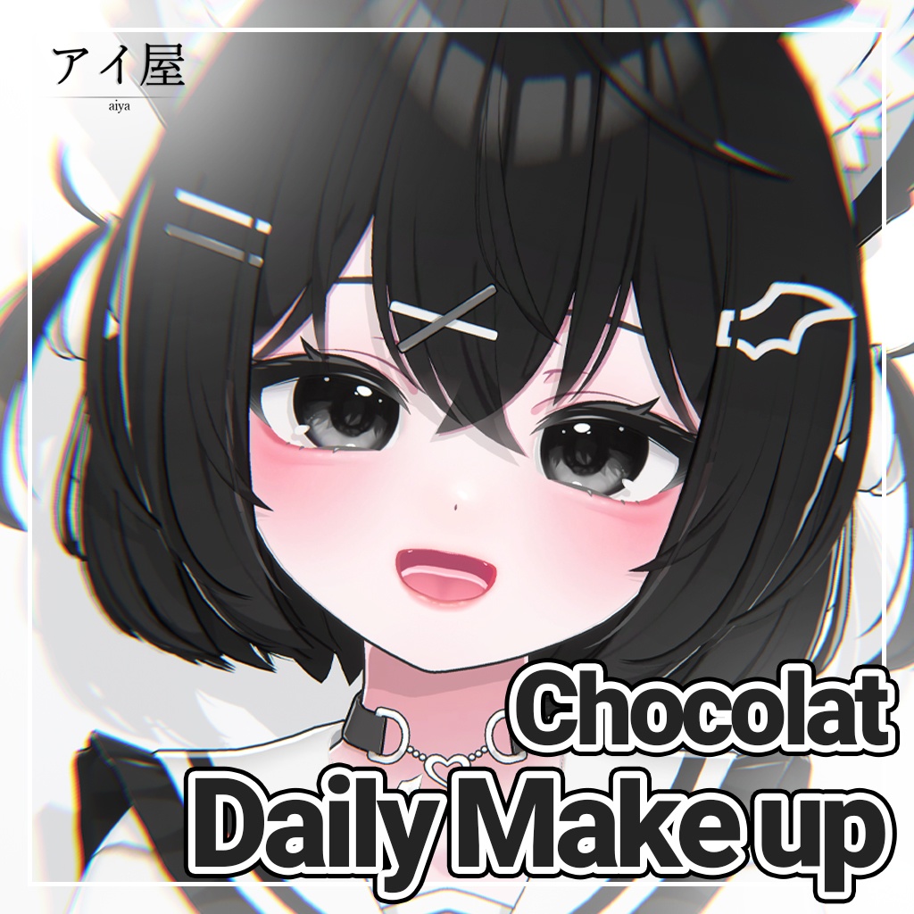 『Chocolat対応』 Daily Makeup Texture