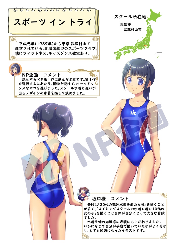 (For overseas shipping)≪Printing Version≫ Swimming club Uniform illustration collection