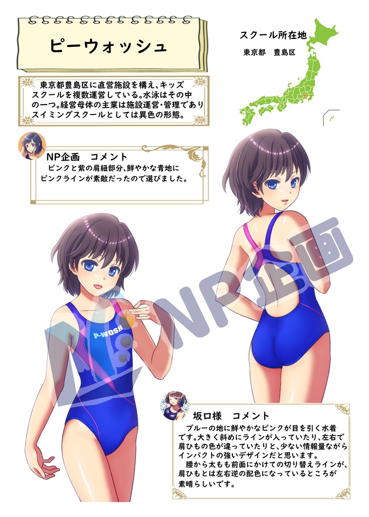 (For overseas shipping)≪Printing Version≫ Swimming club Uniform illustration collection