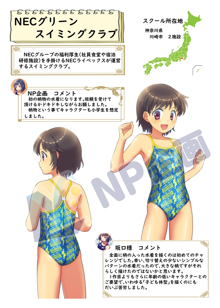 (For overseas shipping)≪Printing Version≫ Swimming club Uniform illustration collection