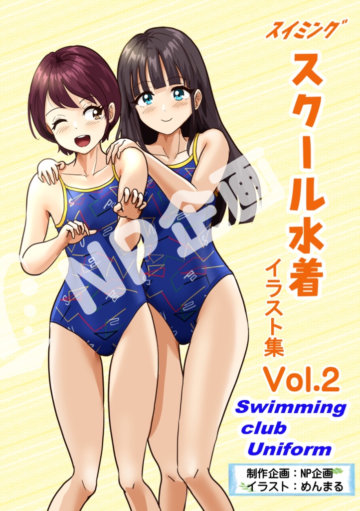 スイミングスクール水着　イラスト集Vol.2（印刷版）