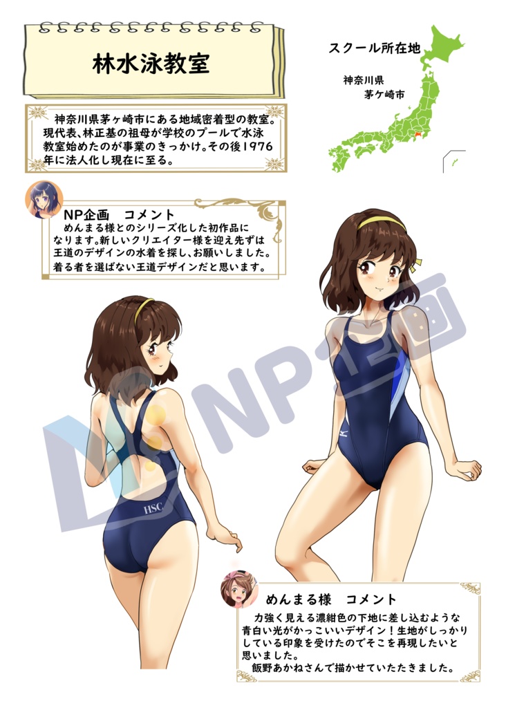 スイミングスクール水着 イラスト集Vol.2(印刷版)