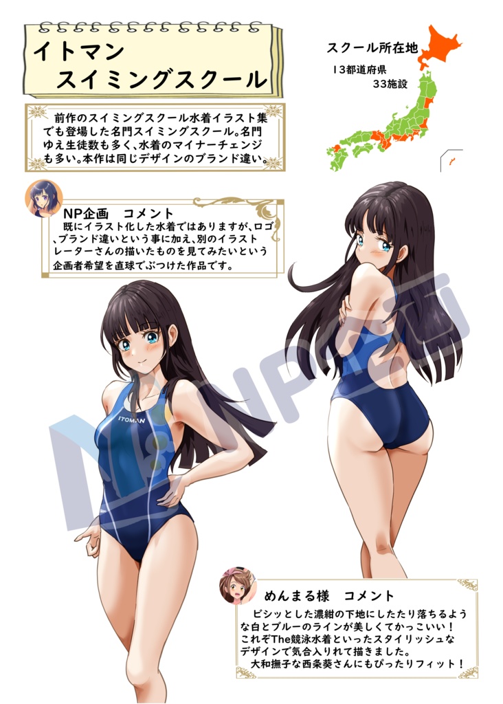 スイミングスクール水着 イラスト集Vol.2(印刷版)