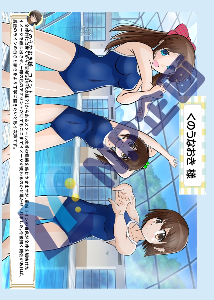 9人のイラストレーター様に、スクール水着を描いていただきました!