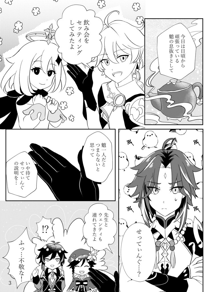 降魔お休みにつき