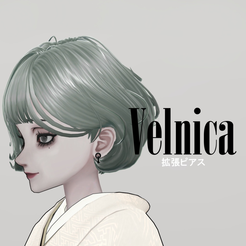 ≪Velnica用≫拡張ピアス
