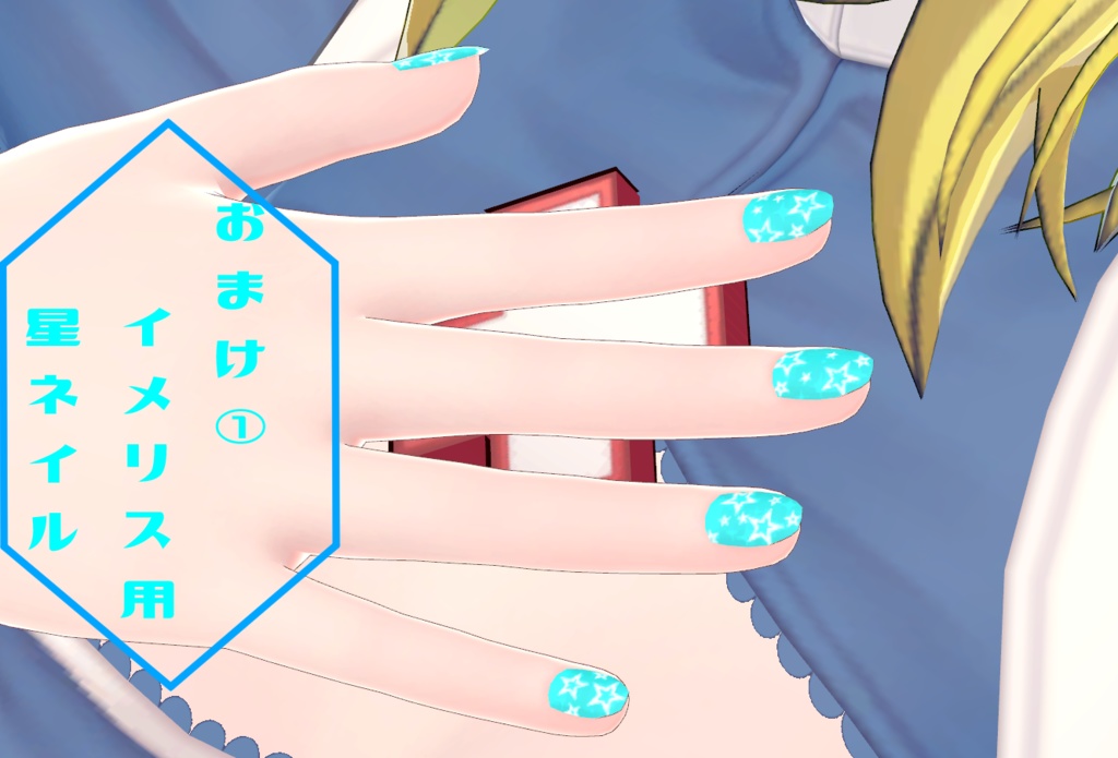 瞳テクスチャ4種セット2+おまけ(イメリス用ネイル・淫紋)