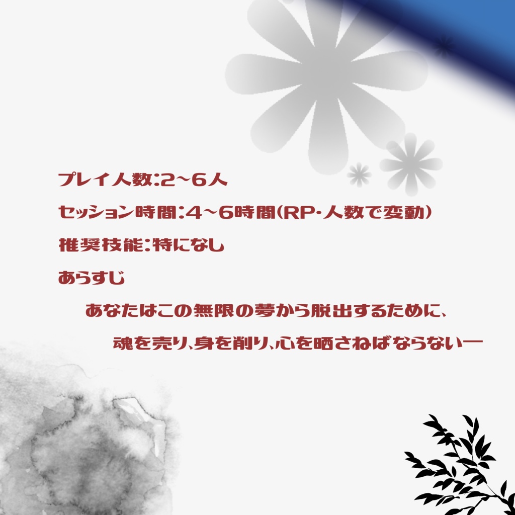 CoCシナリオ「胡乱な夢と、心地よき微睡」