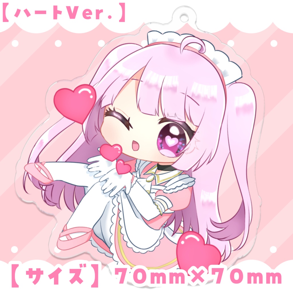 天羽えるSDアクリルキーホルダー✧ハートVer.