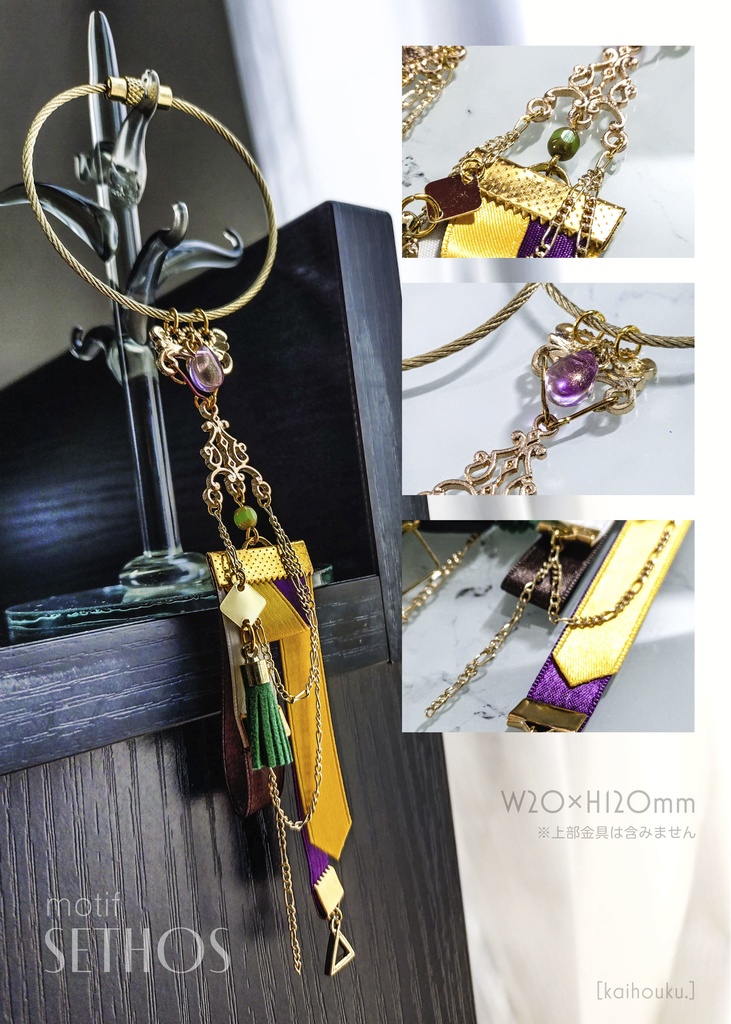 キーホルダー「Fragment-typeSETHOS」