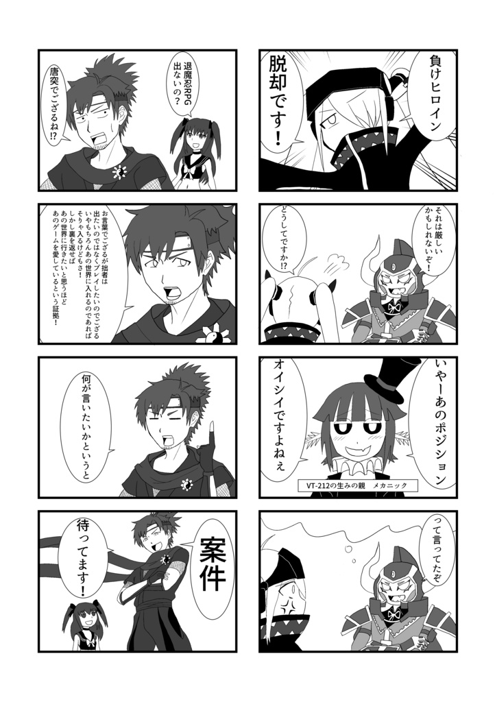 天魔機忍ver.G裏1話「日常」