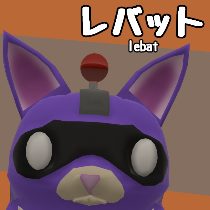 オリジナル3Dアバター「レバット」