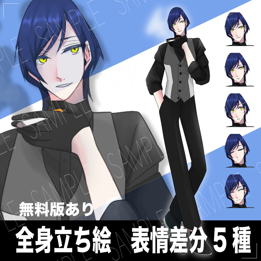 【無料版あり】青髪ウルフの中性キャラ立ち絵(表情差分有り)【フリー立ち絵】