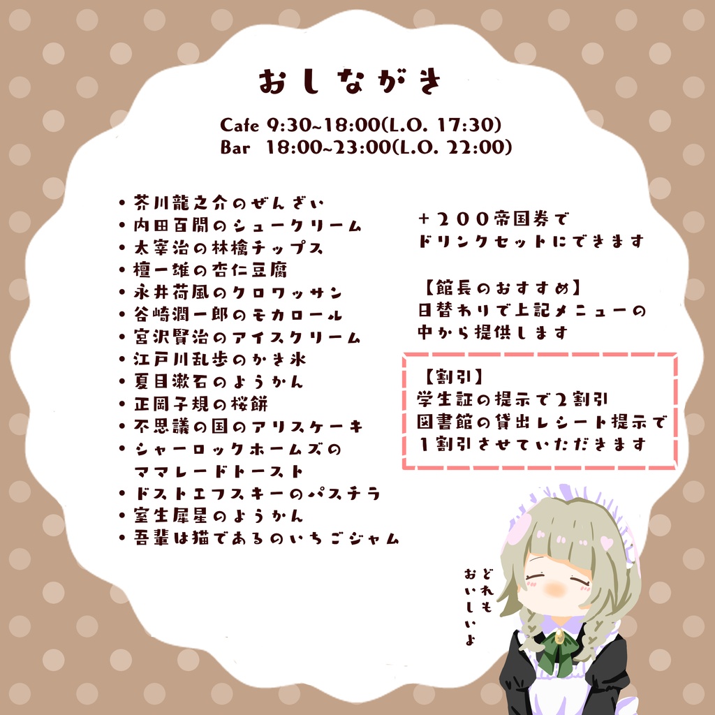 文豪とかまど菓子