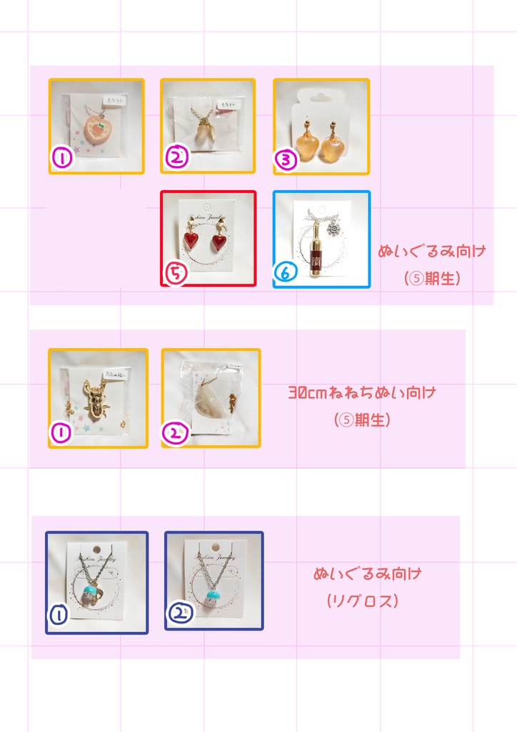 5期生・りぐろすイメージアクセサリー