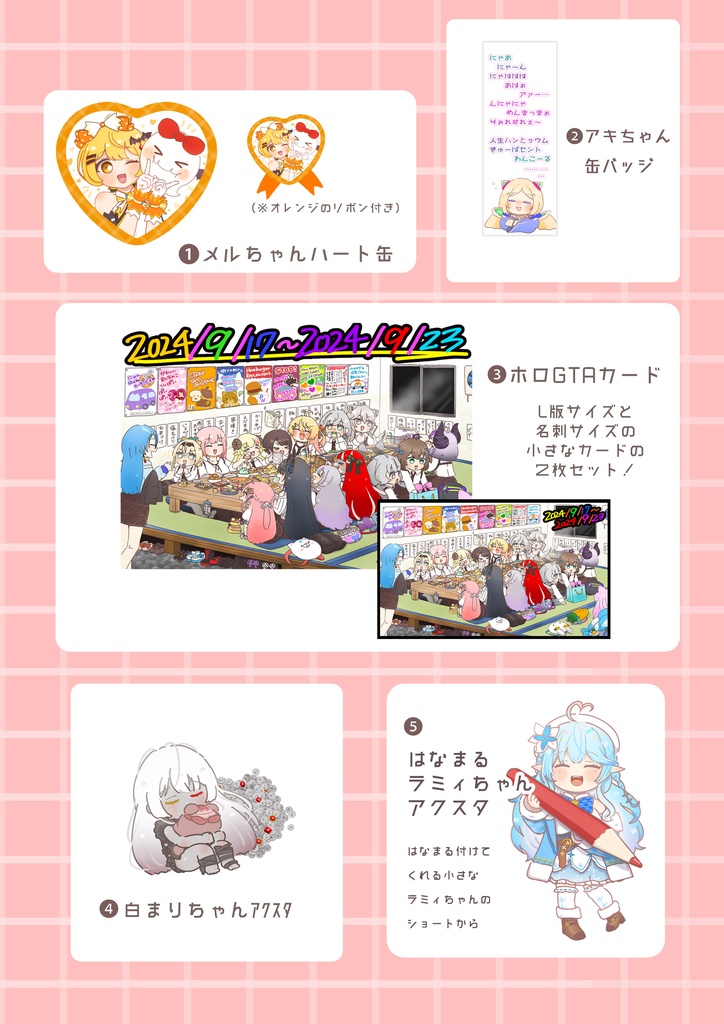 缶バッジ・アクスタ等