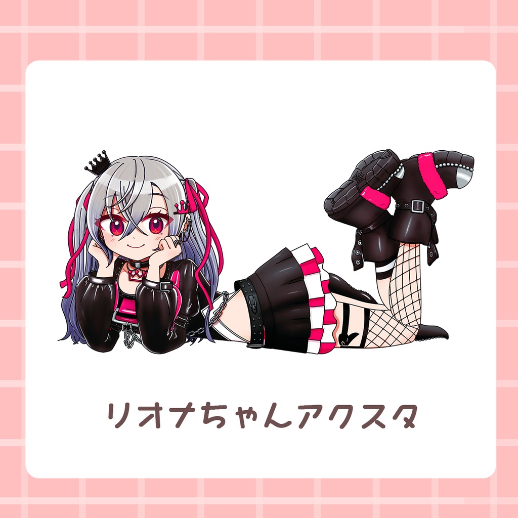 リオナちゃんアクスタ