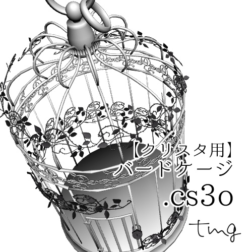 【クリスタ用】バードケージ【３D素材】