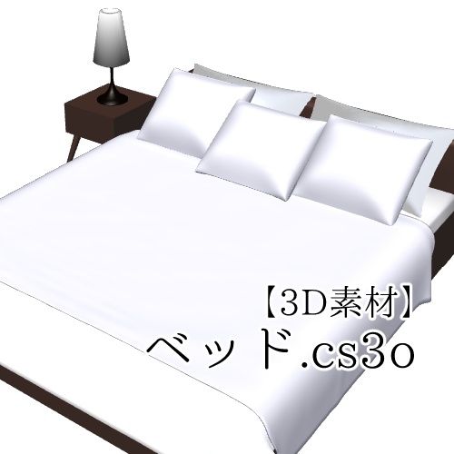 【クリスタ用】ベッド【３D素材】