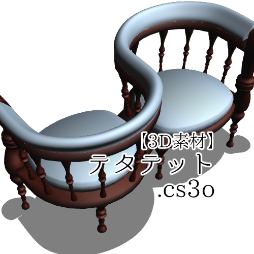 【クリスタ用】テタテット【３Ｄ素材】