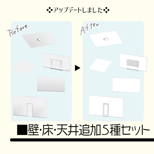 【クリスタ用】壁・床・天井追加5種セット【3D素材】