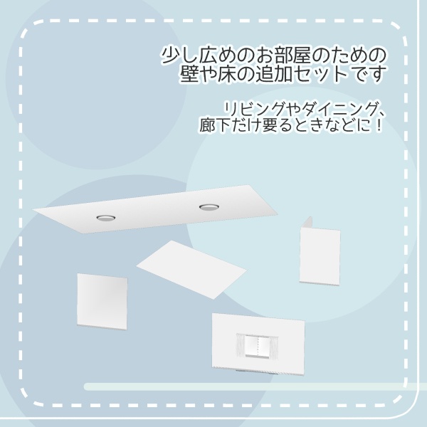 【クリスタ用】壁・床・天井追加5種セット【3D素材】
