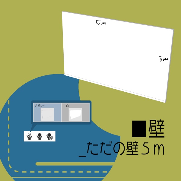 【クリスタ用】壁・床・天井5種セット【3D素材】