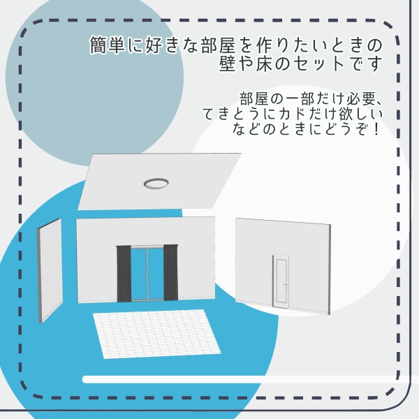 【クリスタ用】壁・床・天井5種セット【3D素材】