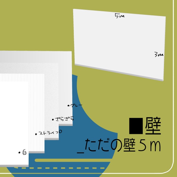【クリスタ用】壁・床・天井5種セット【3D素材】