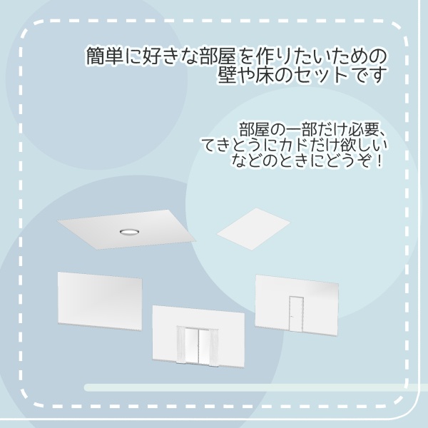 【クリスタ用】壁・床・天井5種セット【3D素材】