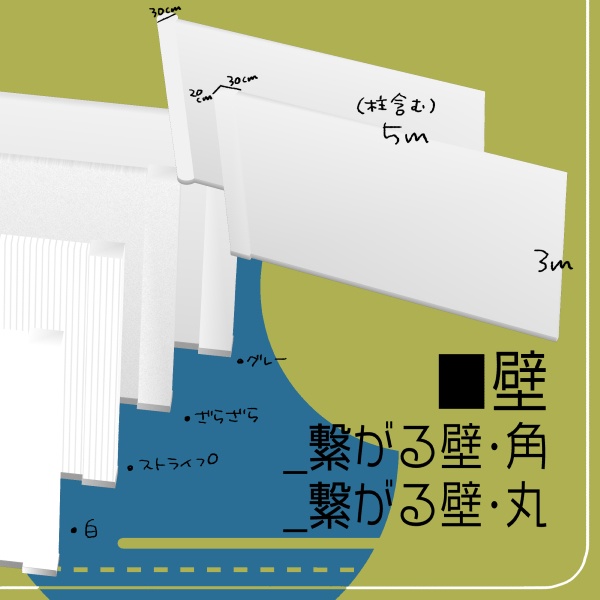【クリスタ用】繋がる壁2種【3D素材】