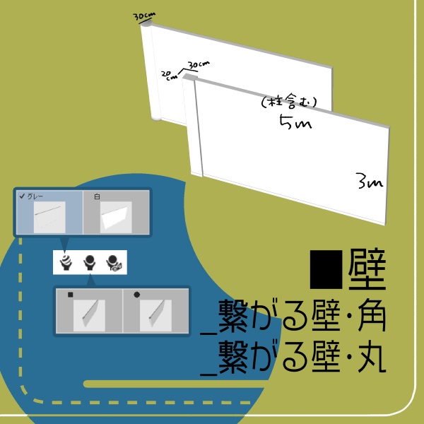 【クリスタ用】繋がる壁2種【3D素材】